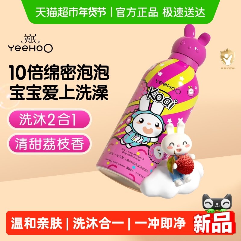 英氏婴儿儿童沐浴露洗发水二合一宝宝泡泡浴奶泡沐浴乳慕斯,婴童洗护,沐浴乳/沐浴露,淘宝优惠券,粉丝福利购,淘宝优惠卷