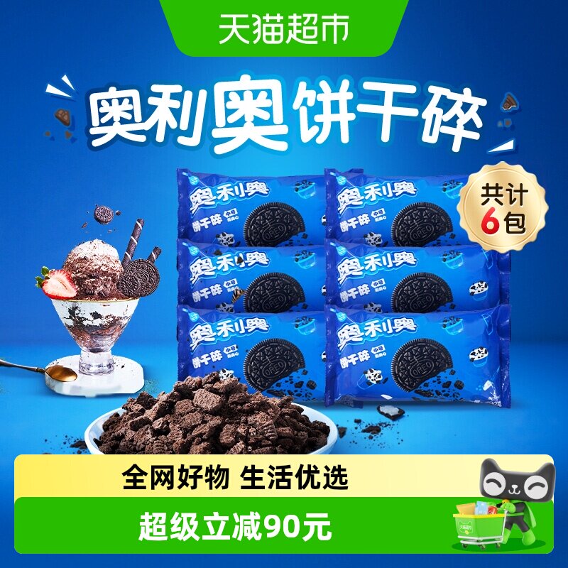 奥利奥泰国曲奇饼干碎400g
