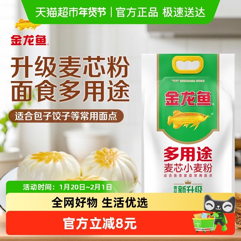 金龙鱼多用途麦芯小麦面粉5kg家用中式点心包子馒头 中筋面粉,粮油调味/速食/干货/烘焙,面粉/食用粉,淘宝优惠券,粉丝福利购,淘宝优惠卷
