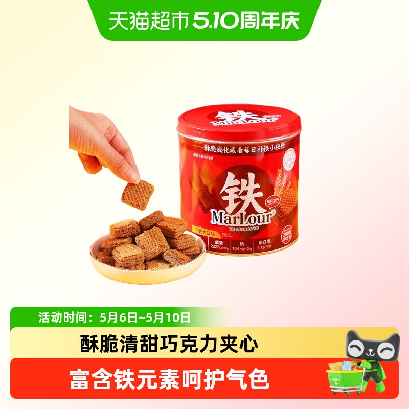 万宝路Marlour真丝巧克力味威化饼干富铁蛋白质零食桶装罐装