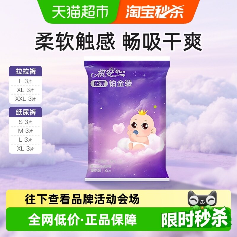 祺安柔薄铂金拉拉纸尿裤超薄透气无感腰围婴儿纸尿裤便携装