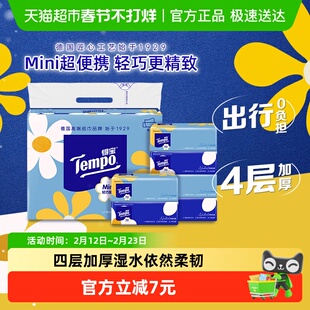 Tempo/得宝软抽迷你系列小雏菊无香小包抽纸巾提装新旧交替