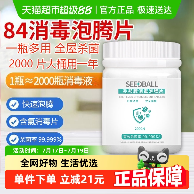 SEEDBALL室内杀菌消毒泡腾片