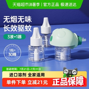 家用室内灭蚊3液1器 子初电热蚊香液无味家用驱蚊液防蚊水插电版
