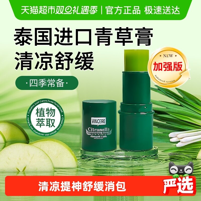 Vincere泰国进口青草膏5.5g1支