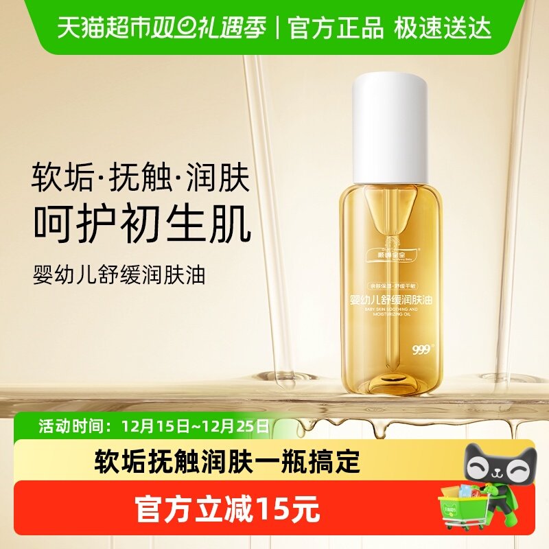 顺峰宝宝婴儿润肤油100ml×1支