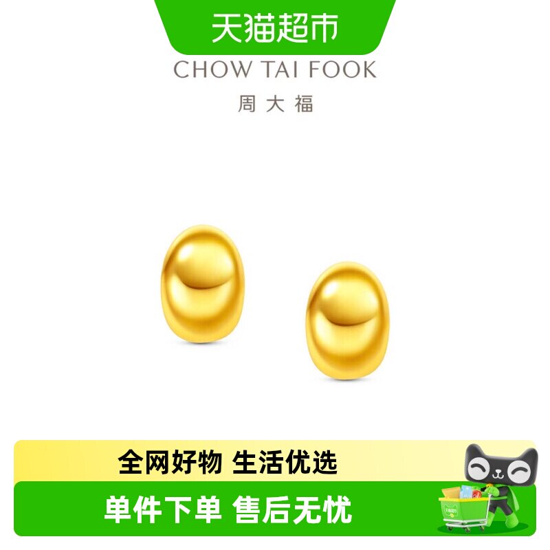 周大福水滴ins风亮面通勤足金黄金耳饰计价款EOF1808女友礼物