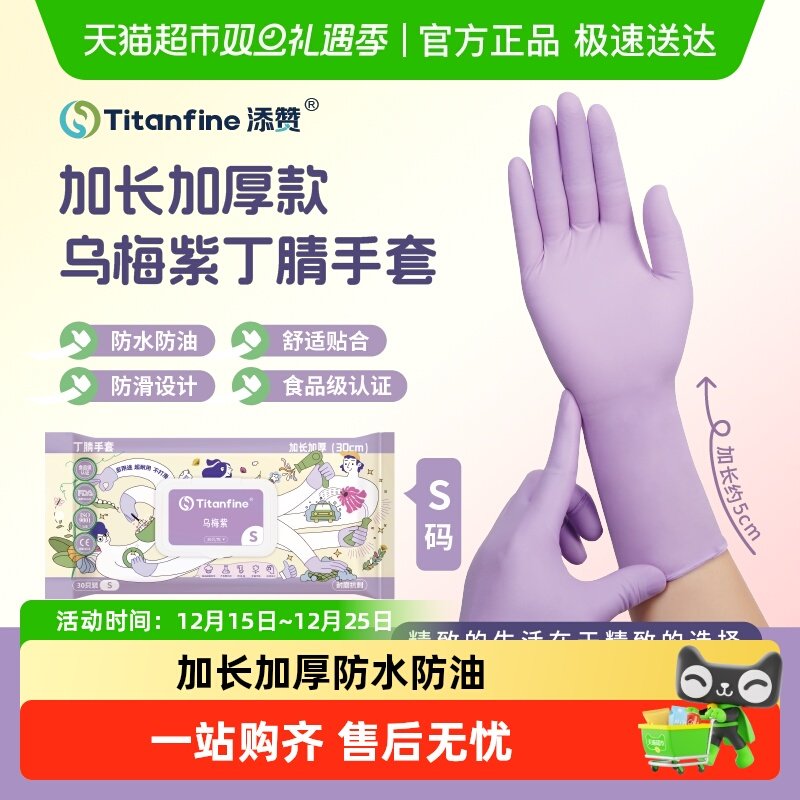 添赞泰能丁腈手套S码乌梅紫