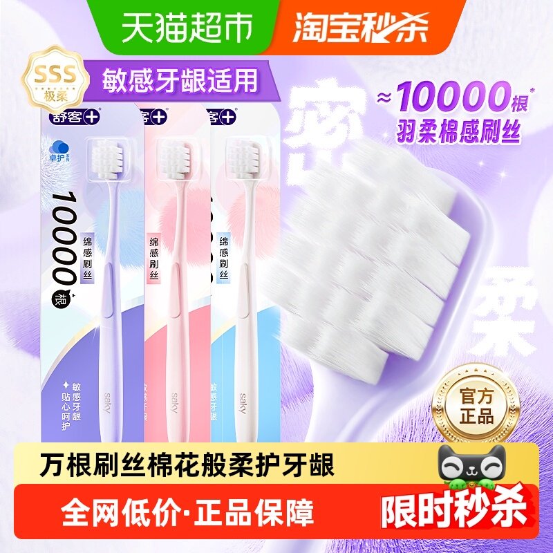 舒客牙刷万毛超软毛孕妇月子产妇专用女士成人家庭装家用