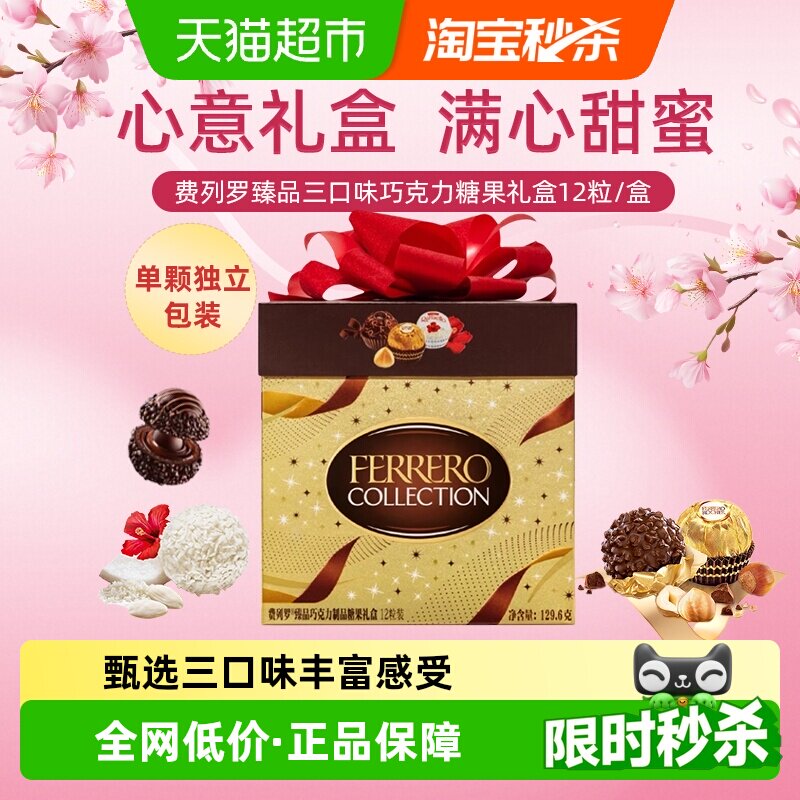 费列罗臻品巧克力糖果多口味巧克力礼盒喜糖伴手礼女神节礼盒零食