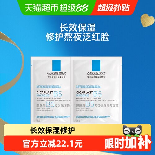 修复面膜理肤泉b5保湿