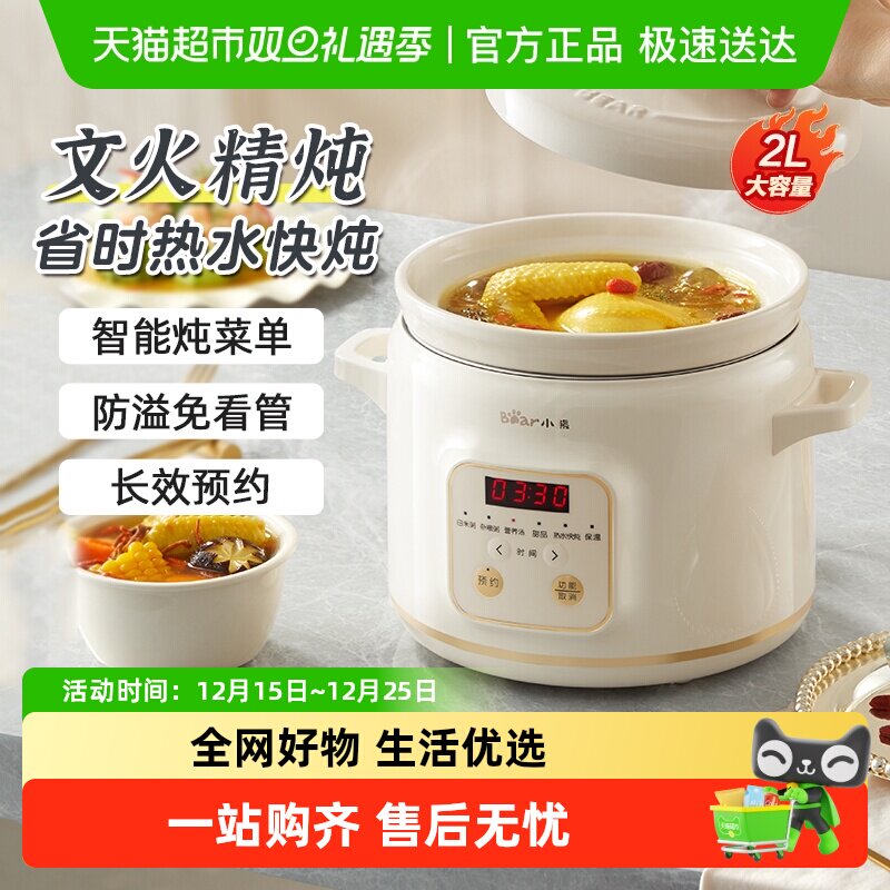 小熊电炖锅家用全自动电砂锅陶瓷紫砂炖锅炖盅煲炖汤锅煮粥烹饪机