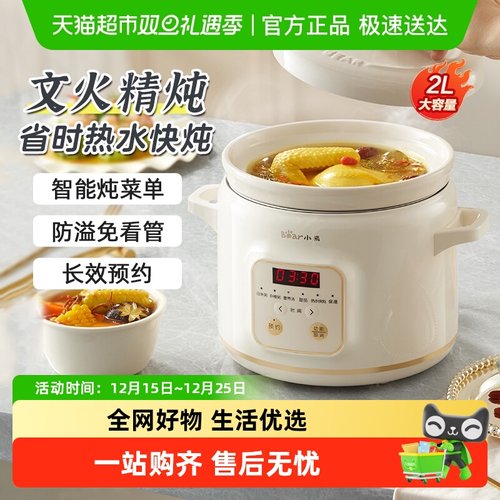 小熊热水快炖煲汤煮粥电炖锅