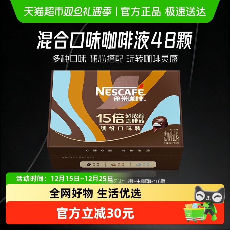 雀巢超浓缩10ml*48颗咖啡液
