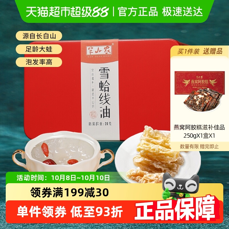 半山农东北长白山雪蛤线油特产干货级林蛙蛤蟆油孕妇产后滋补