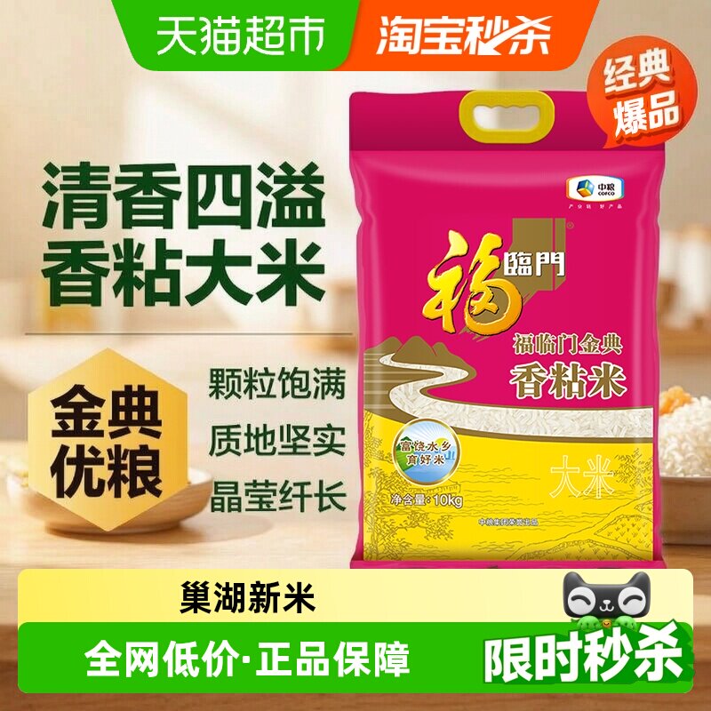 新米福临门香粘大米图片