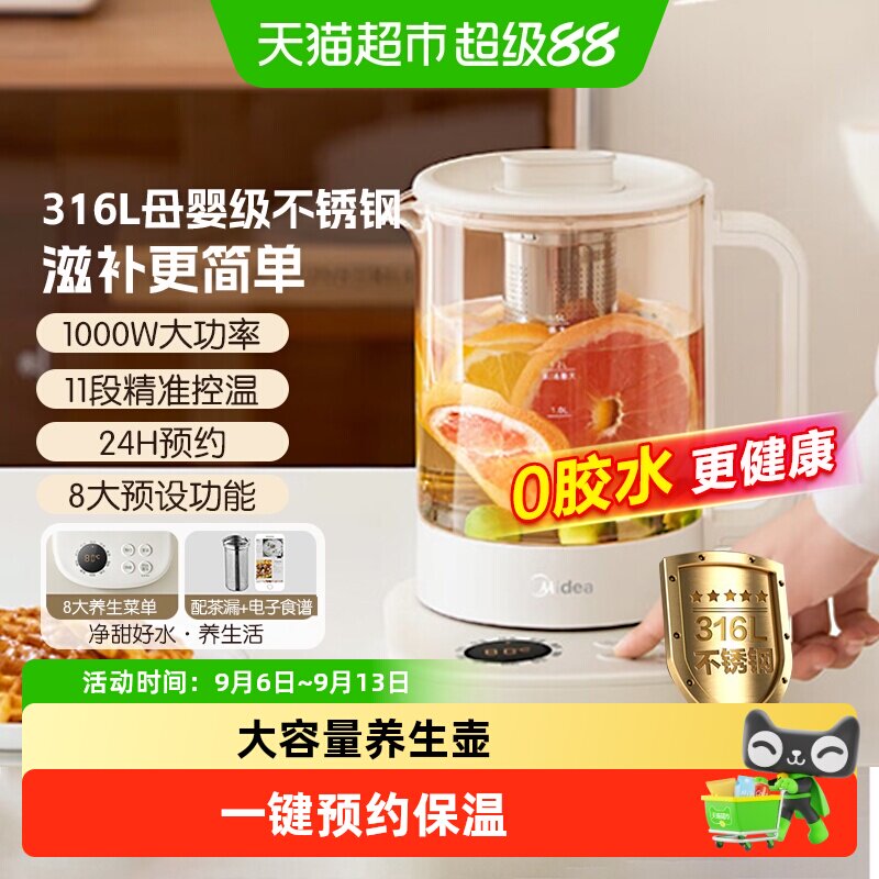 美的316L母婴不锈钢养生壶家用全自动电热水壶煮茶带茶篮多功能壶