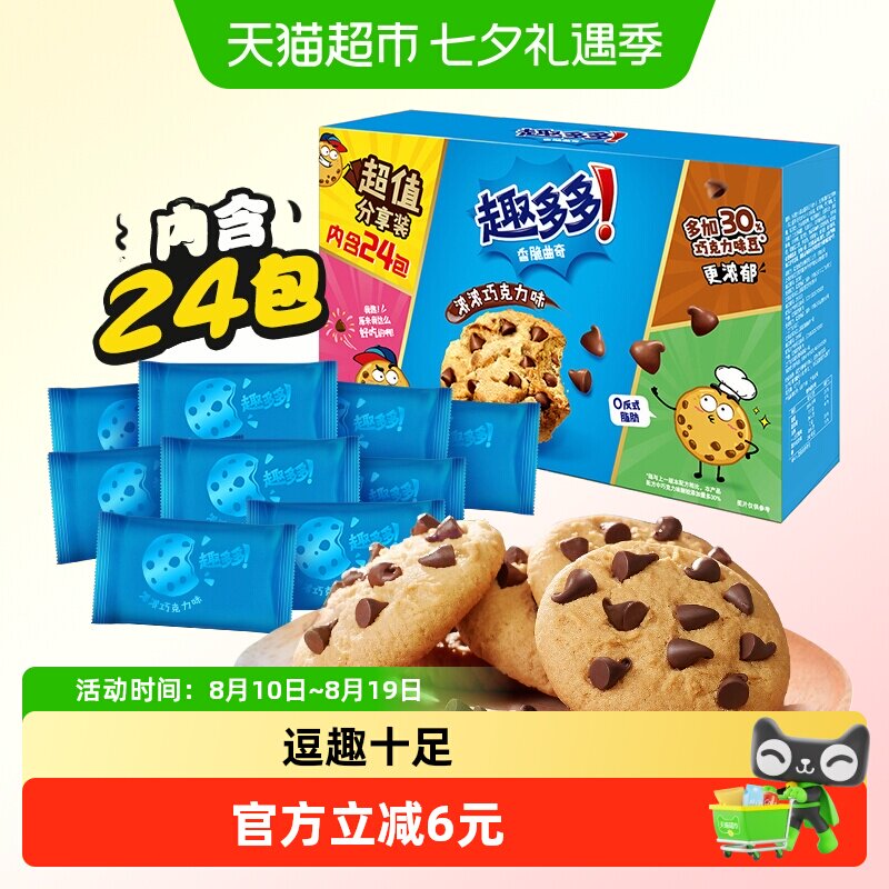 趣多多香脆曲奇饼干曲奇礼盒装休闲儿童零食散装
