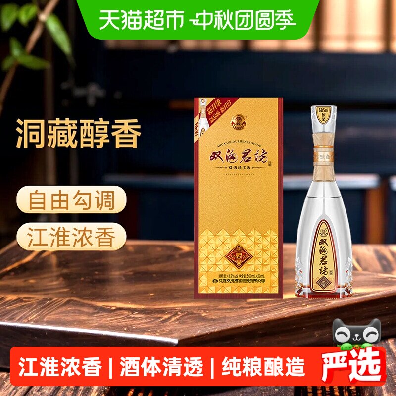 双沟珍宝坊君坊浓香型白酒41.8度										