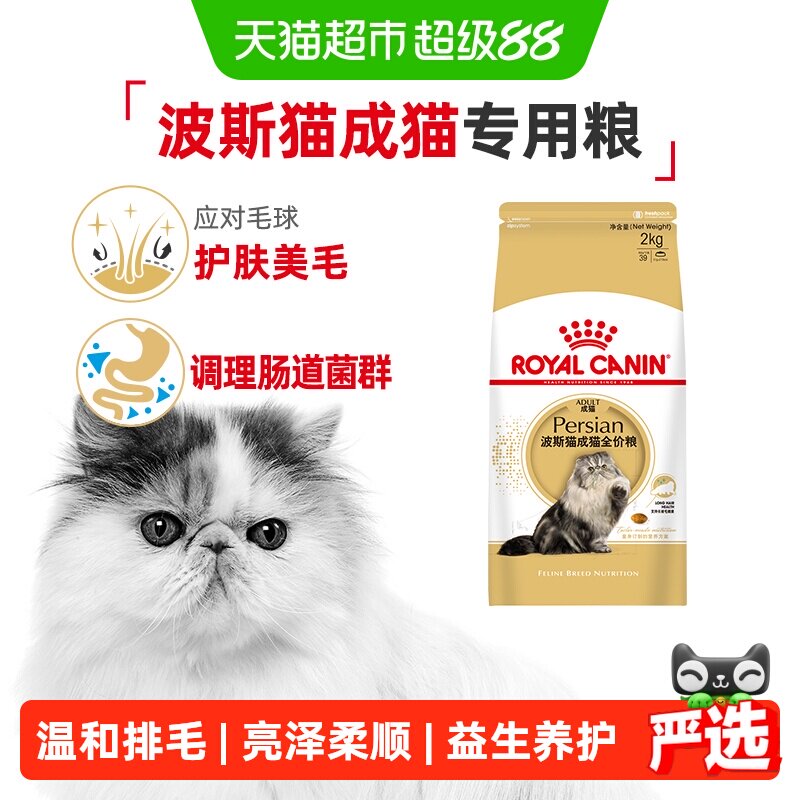 皇家P30波斯猫专用成猫粮2kg图片