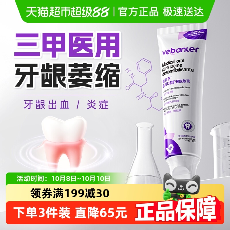 维邦乐牙龈修复再生萎缩牙膏