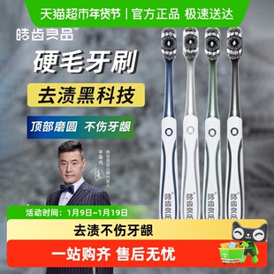 皓齿良品男士专用牙刷去烟渍硬毛超硬耐清洁成人家庭装