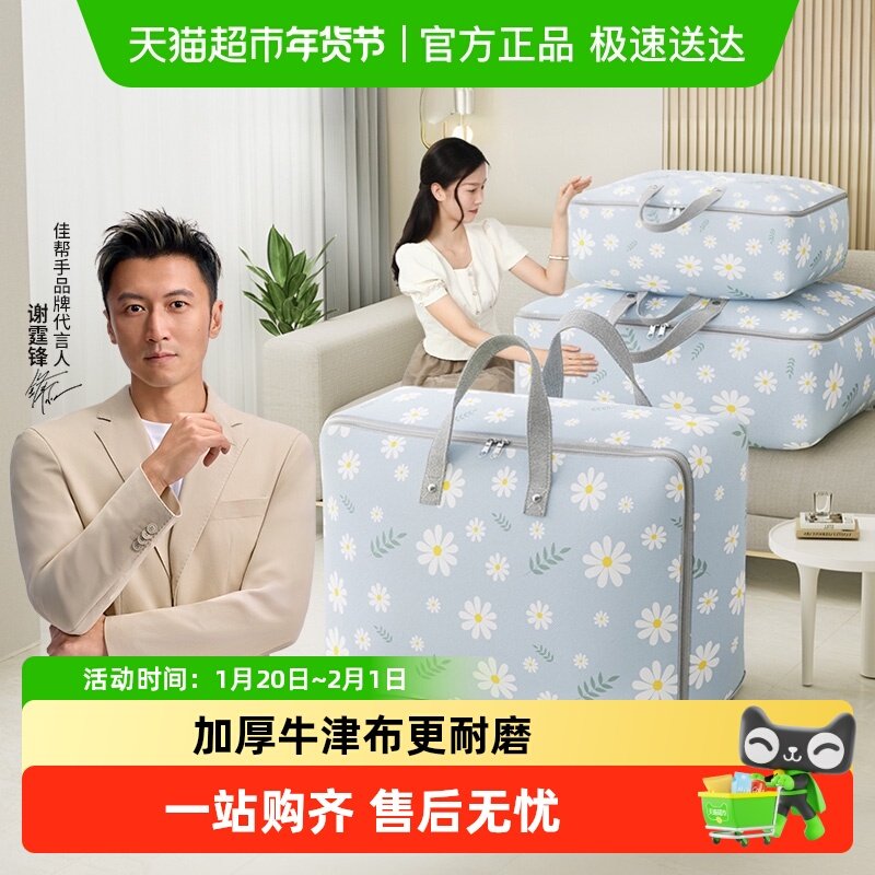 佳帮手被子收纳袋大容量搬家打包袋行李袋棉被衣服整理袋防水防潮,收纳整理,衣物收纳袋,淘宝优惠券,粉丝福利购,淘宝优惠卷