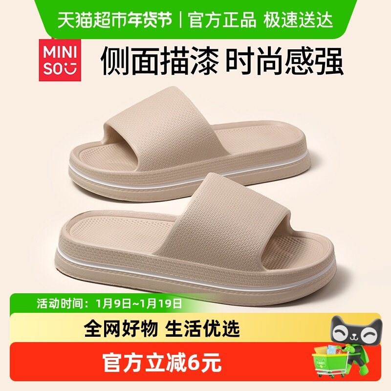 名创优品厚底凉拖鞋女士外穿居家2026新款夏防滑踩屎感沙滩凉拖男,居家布艺,居家凉拖/凉鞋,淘宝优惠券,粉丝福利购,淘宝优惠卷