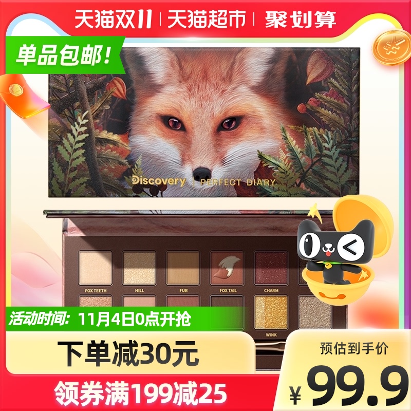 完美日记动物眼影赤狐盘红棕大地色珠光哑光秋冬狐狸妆锦鲤