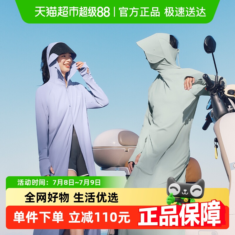 蕉下女士全防護UPF200+防曬衣