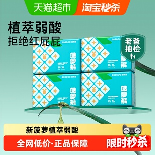 【公开好价！】巴布豆新菠萝透气拉拉裤