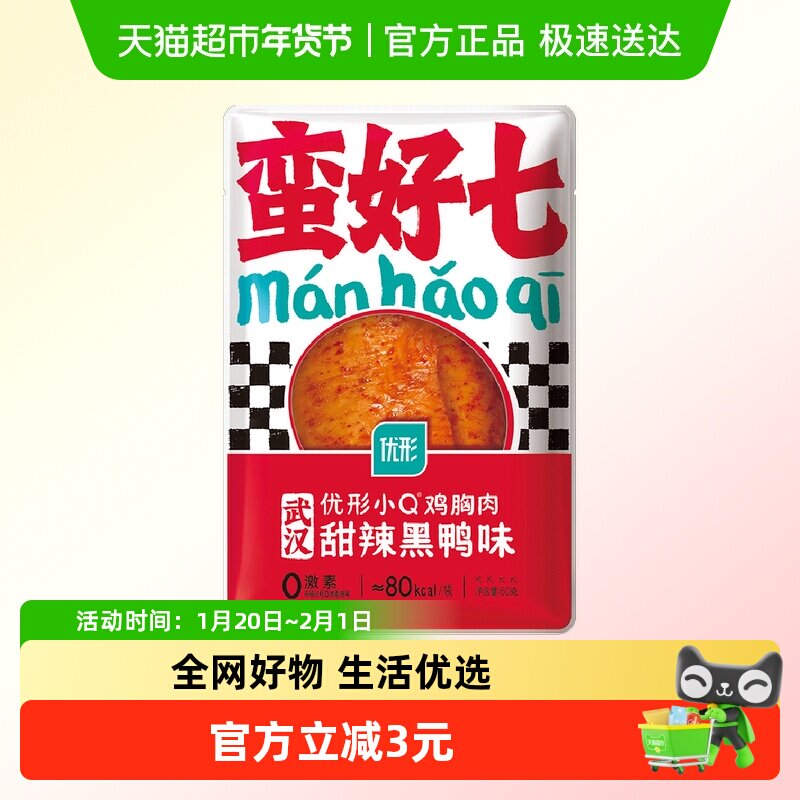 优形冷藏小Q鸡胸肉（甜辣黑鸭味）60G,水产肉类/新鲜蔬果/熟食,鸡胸,淘宝优惠券,粉丝福利购,淘宝优惠卷