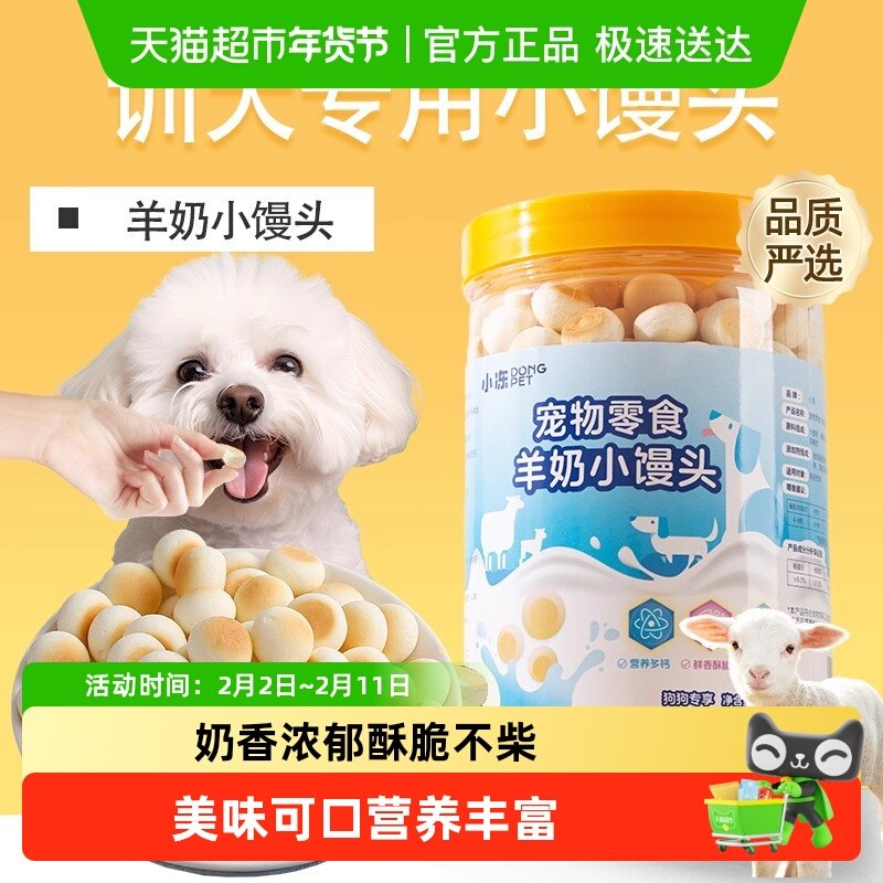 小狗狗零食羊奶小馒头饼干磨牙比熊两个月小型犬宠物幼犬训犬专用