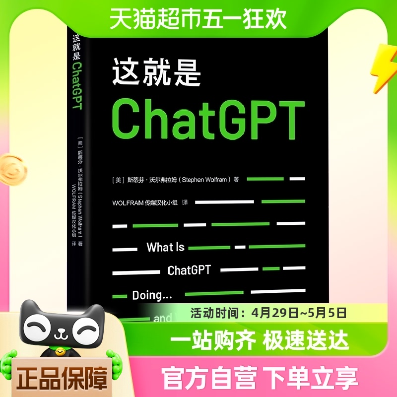 这就是ChatGPT chatgpt4教程书籍 aigc人工智能算法AI人工智能