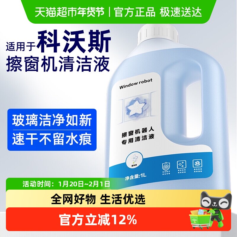 适用于科沃斯配件窗宝玻璃水清洁液全系列擦窗机器人清洗剂耗材,生活电器,扫地机配件/耗材,淘宝优惠券,粉丝福利购,淘宝优惠卷