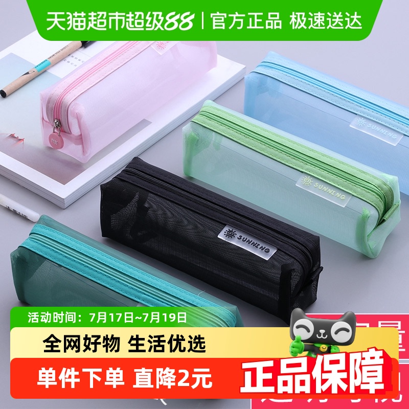 咔巴熊透明网纱简约铅笔袋文具袋