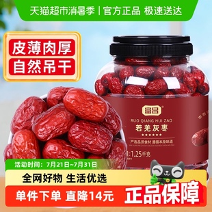 干货零食特产红枣吊干枣泡水 富昌新疆若羌灰枣1.25kg大包装 包邮
