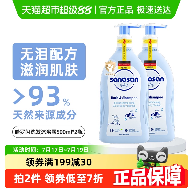 哈罗闪洗发沐浴露500ml×2瓶