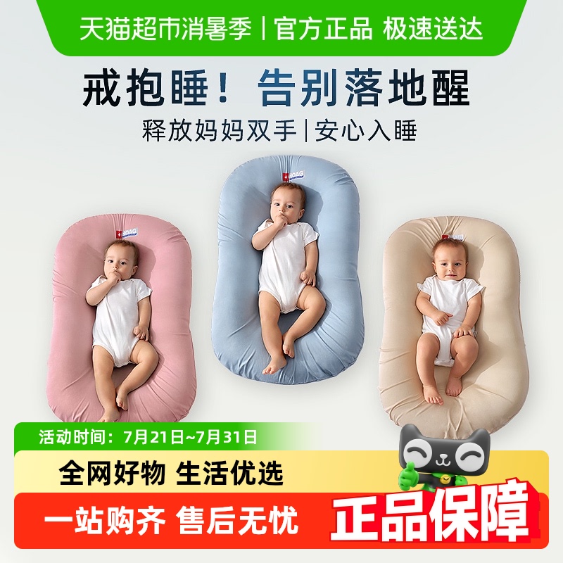 美国床中床Hoag仿生安抚防惊跳