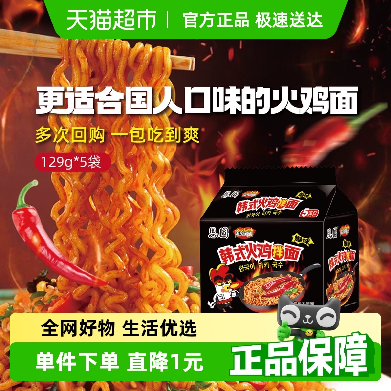 思圓韓式火雞面方便面