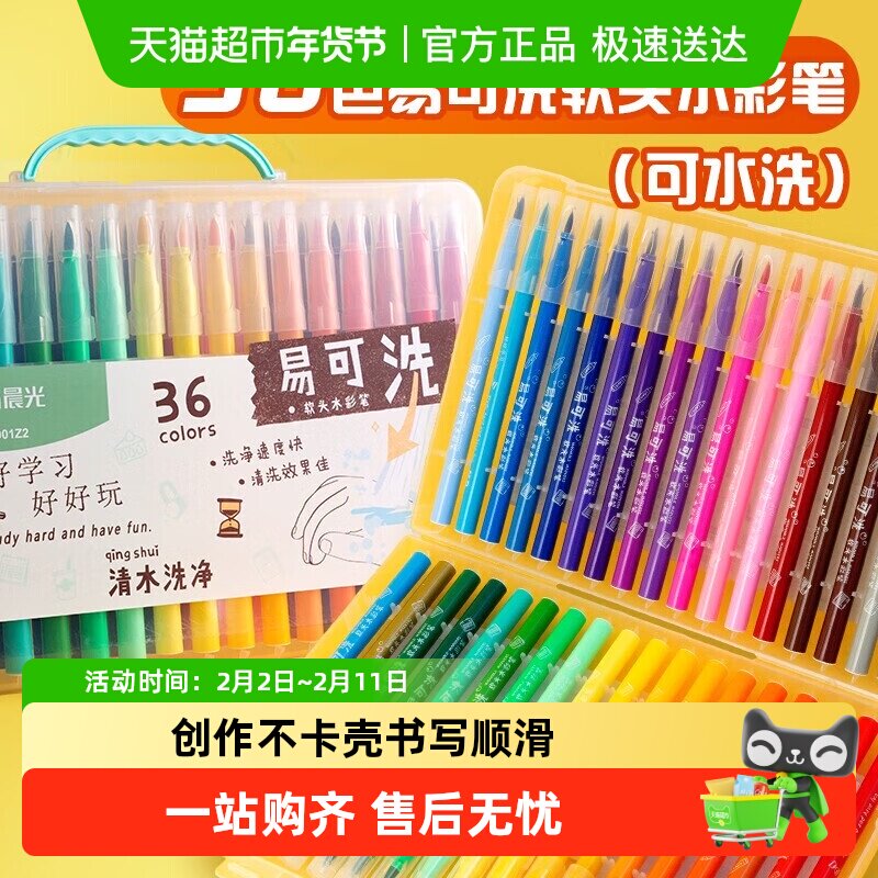 晨光软头水彩笔儿童可水洗无毒48色彩色笔幼儿园小学生美术绘画