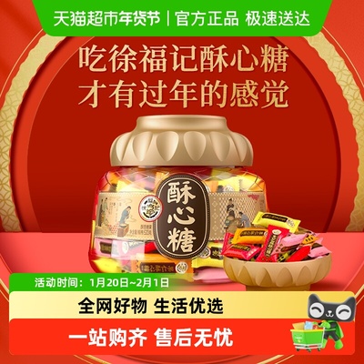 徐福记酥心糖混合味新年桶装520g