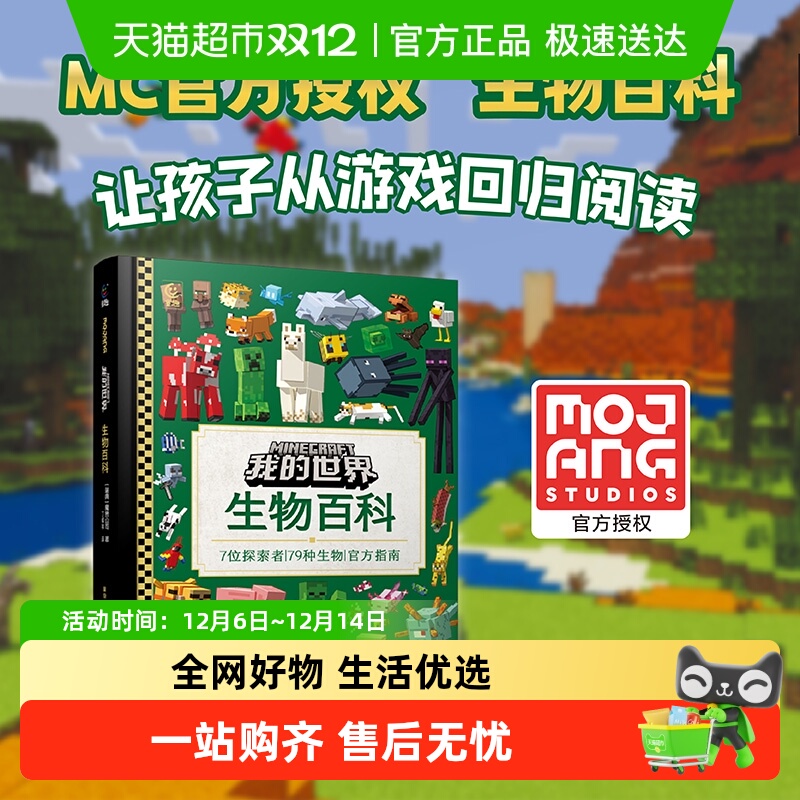 我的世界生物百科激发想象力