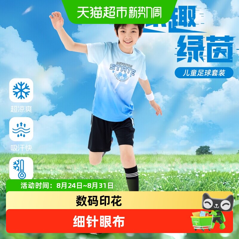 361°男童夏季运动速干足球套装图片