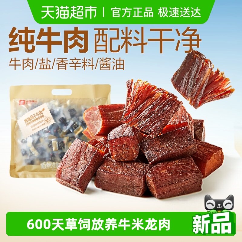 良品铺子内蒙古风干牛肉干片孕妇手撕健身代餐零食即时小吃熟食