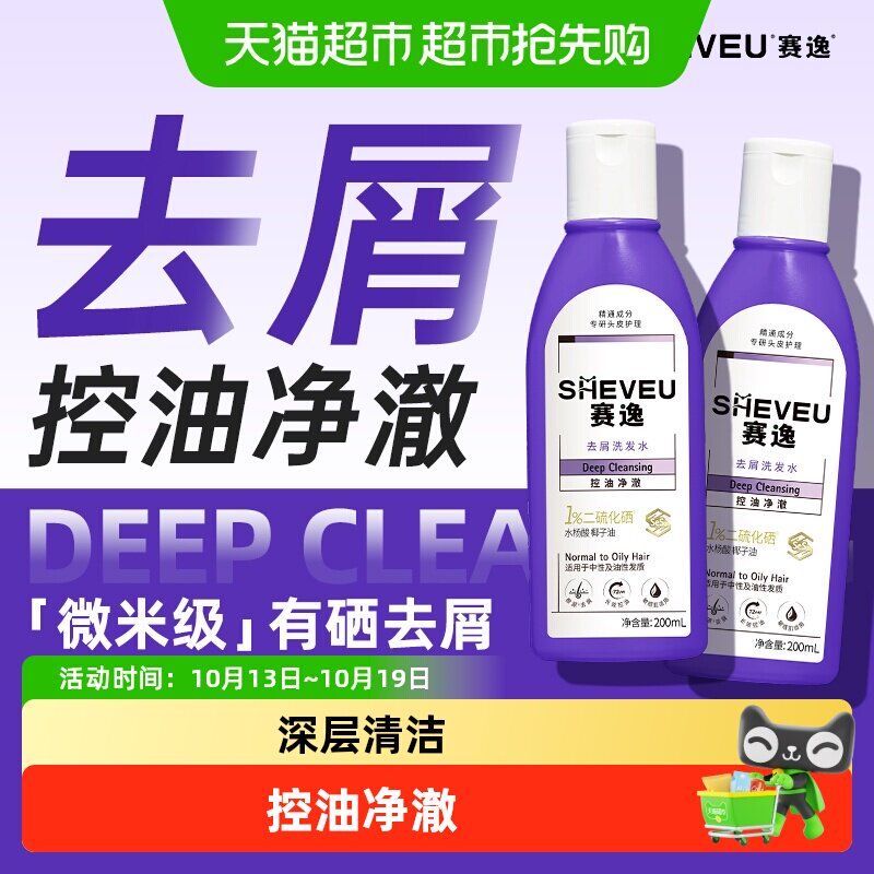 sheveu赛逸控油净澈控油去屑止痒二硫化硒洗发水添加水杨酸