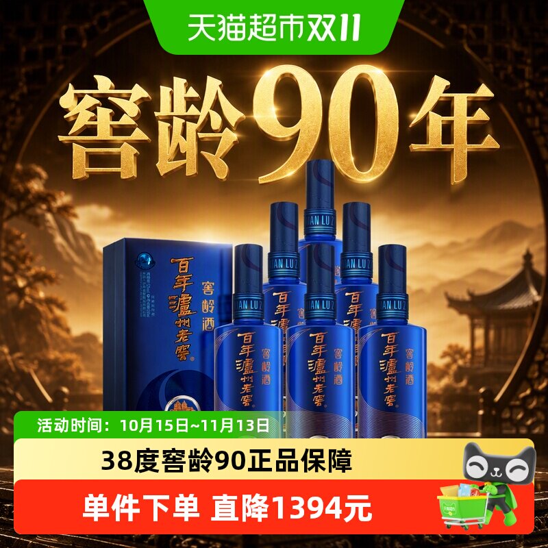 泸州老窖窖龄90年38度500ml*6瓶浓香型白酒整箱装(内含礼品袋)