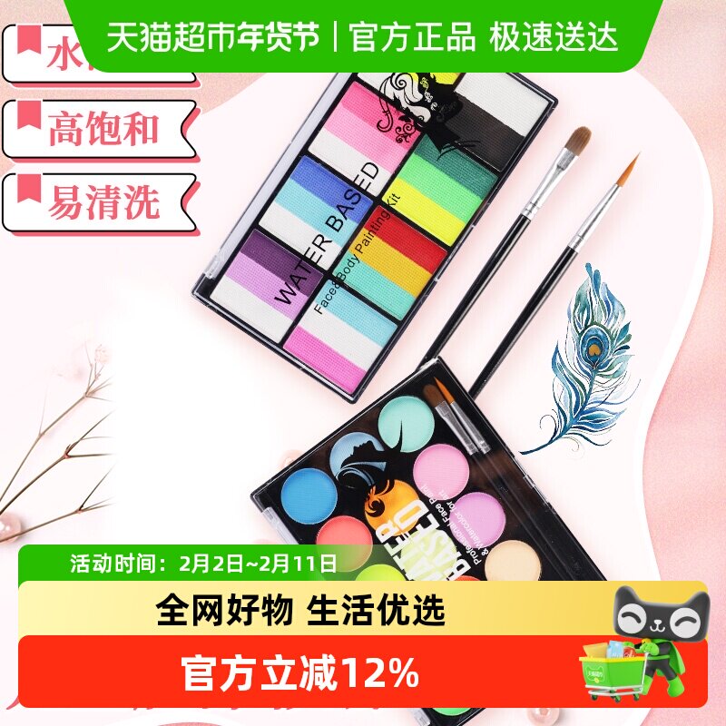 宅小仙摆摊专用化妆人体彩绘安全无异味可水洗舞台妆容可水洗彩妆
