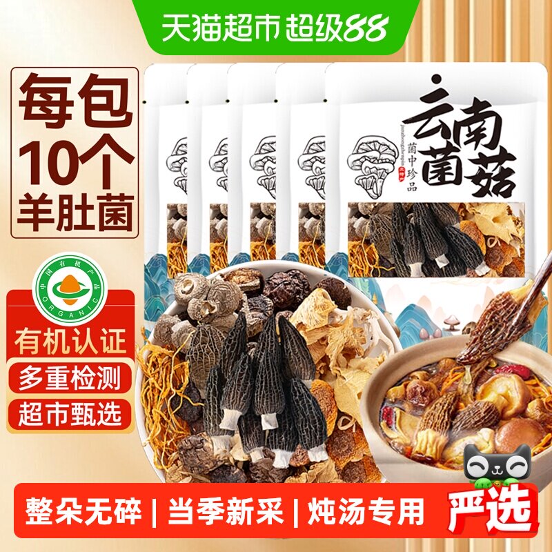 西云珍坊云南菌汤包一料多用图片