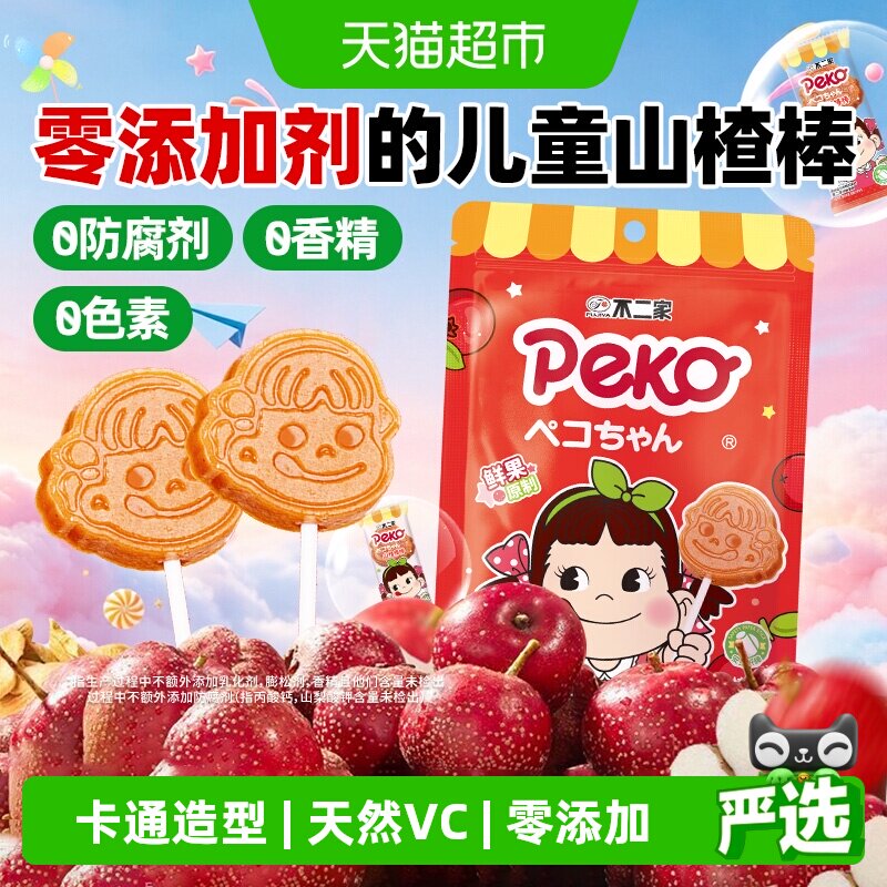 无添加山楂棒棒糖不二家儿童宝宝休闲零食独立小包装健康水果干